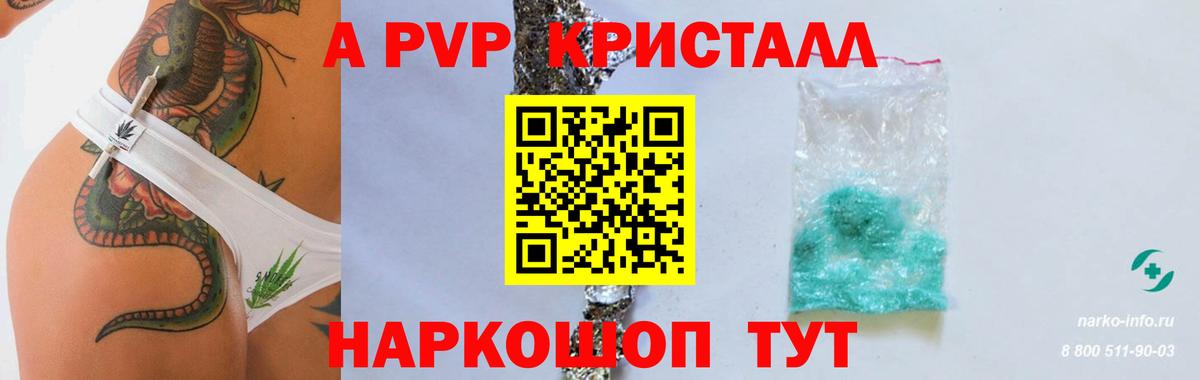 Альфа ПВП мука  Alpha-PVP  Туймазы  A PVP Crystall  Вход с VPN  APVP кристаллы 