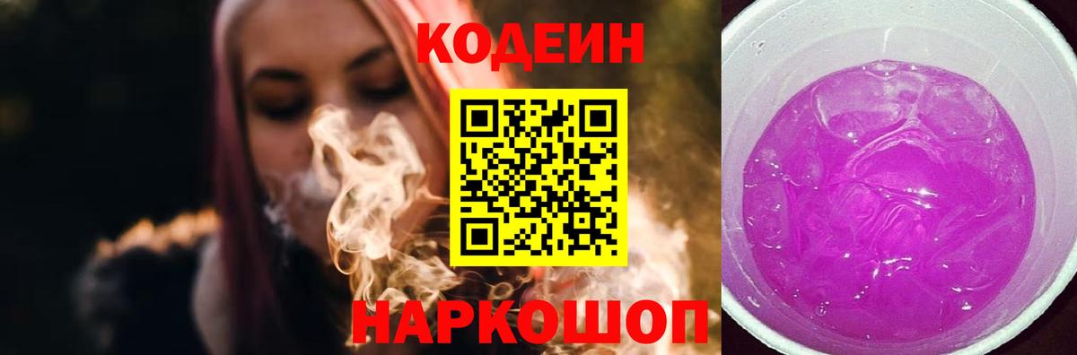 Кодеин Purple Drank Туймазы