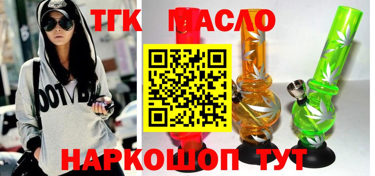 Туймазы  ТГК гашишное масло  ТГК THC oil  Вход с VPN 